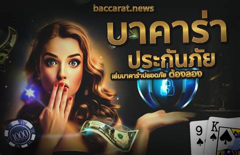 baccarat insurance cambodia|เล่น baccarat ออนไลน์บา คา ร่า ฝาก ถอน เอง.